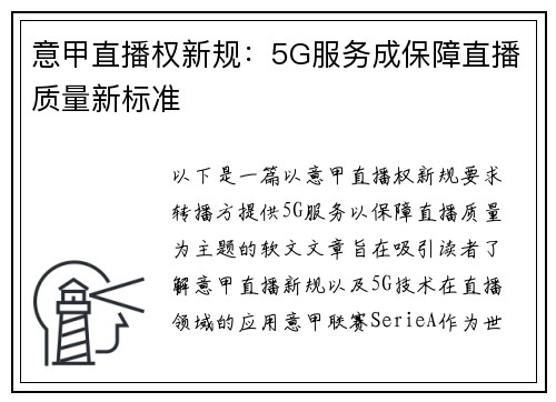 意甲直播权新规：5G服务成保障直播质量新标准